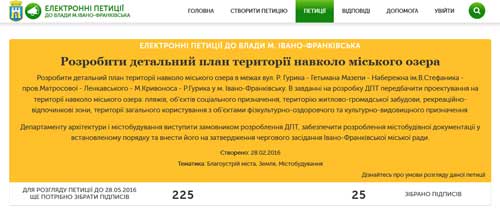 В Івано-Франківську вимагають розробити детальний план території навколо міського озера