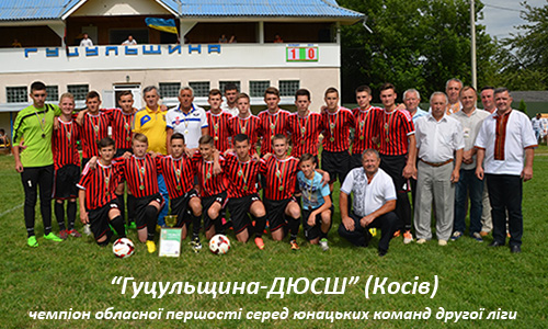 Кубок Гуцульських міст