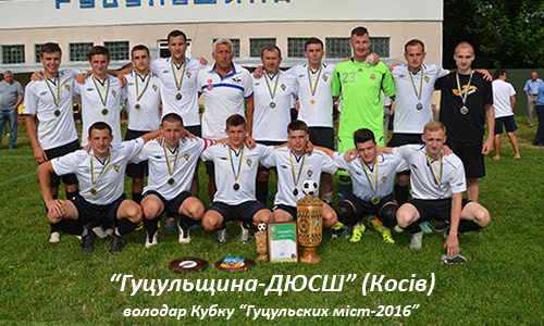 Кубок Гуцульських міст