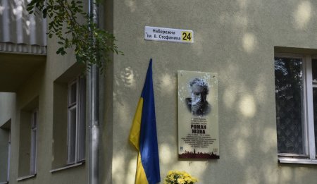 Відкрили анотаційну дошку Роману Юзві