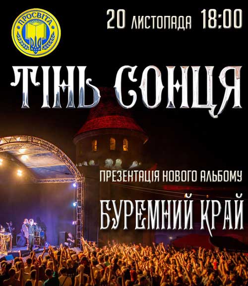 20 листопада в Івано-Франківську 
