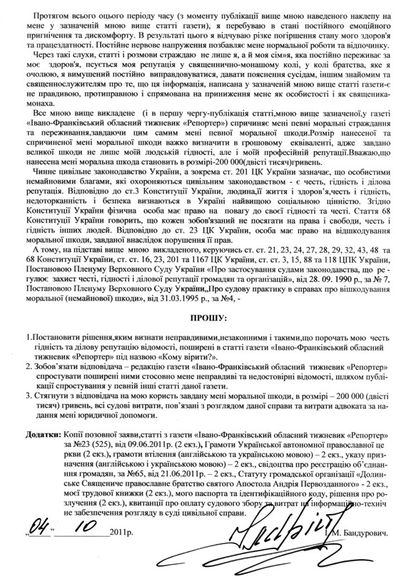 Священик позивається на івано-франківську газету
