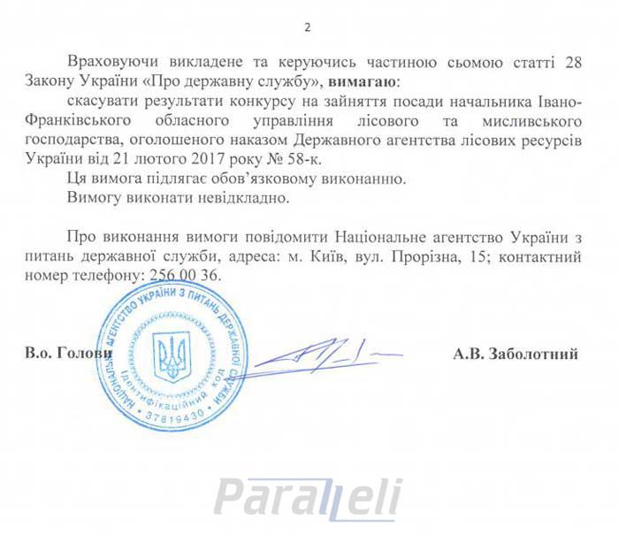 Держслужба скасувала результати конкурсу на посаду головного лісівника Прикарпаття