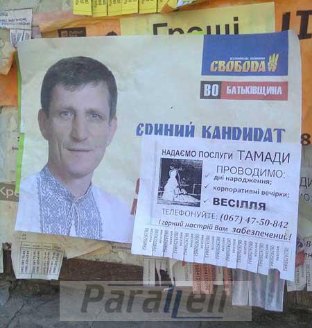 Смішна агітпродукція Смішна агітпродукція