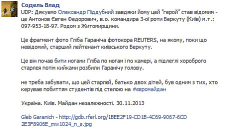 Упізнано кількох "беркутівців", які били мирних демонстрантів та журналістів