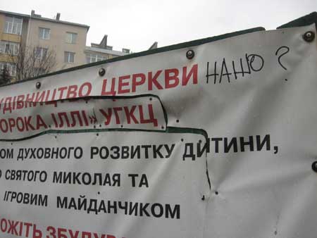 Скільки потрібно ще збудувати церков в Івано-Франківську, щоб їх кількість визнали достатньою? 