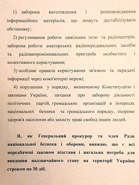 Пшонка вимагав від Януковича негайно ввести а країні надзвичайний стан
