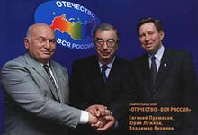 Отечество вся россия.jpg