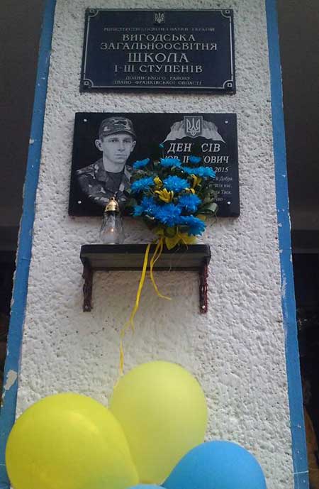 Загиблому в АТО прикарпатцю відкрили меморіальну дошку