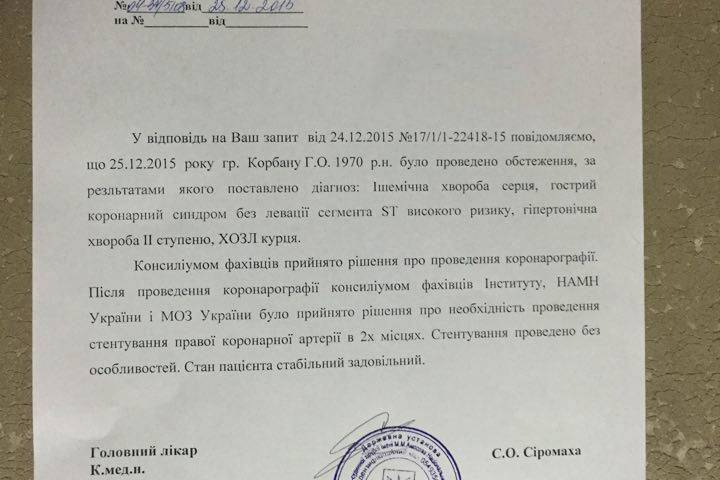 Геннадієві Корбану протипоказані будь-які слідчі дії у його стані, &ndash; лікар
