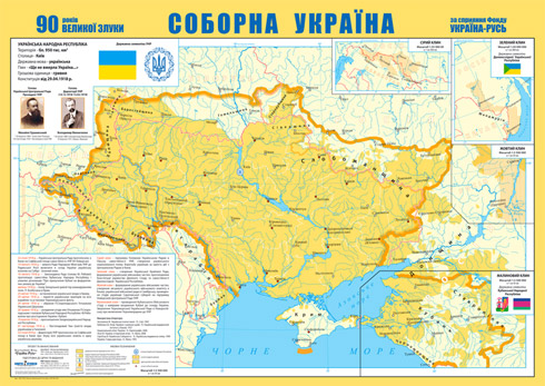 Кордон тодішньої України відображений на карті &ldquo;Соборна Україна&rdquo;, яка вийшла друком у Львові за ініціативи благодійного фонду &ldquo;Україна &ndash; Русь&rdquo;