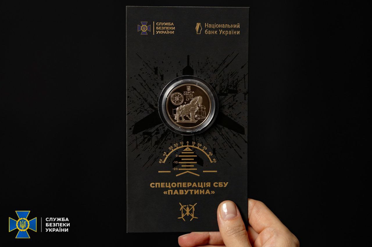 пам’ятна монета, присвячена унікальній спецоперації «Павутина»