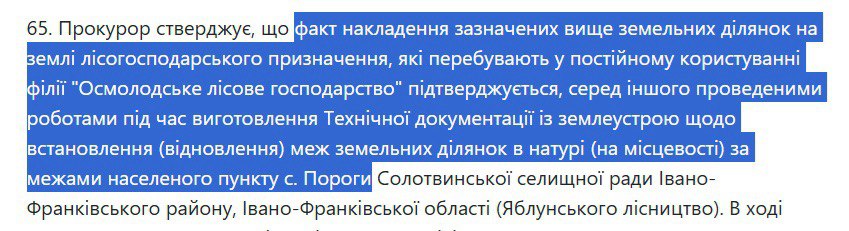 Фрагмент судового документа