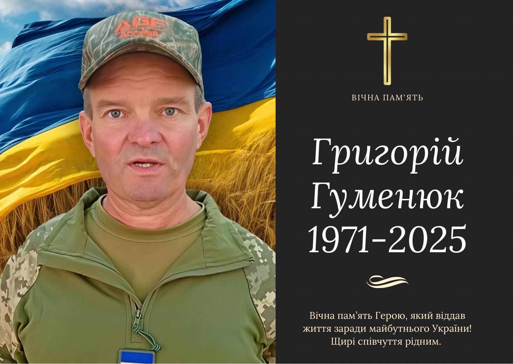 фото: Григорій Гуменюк