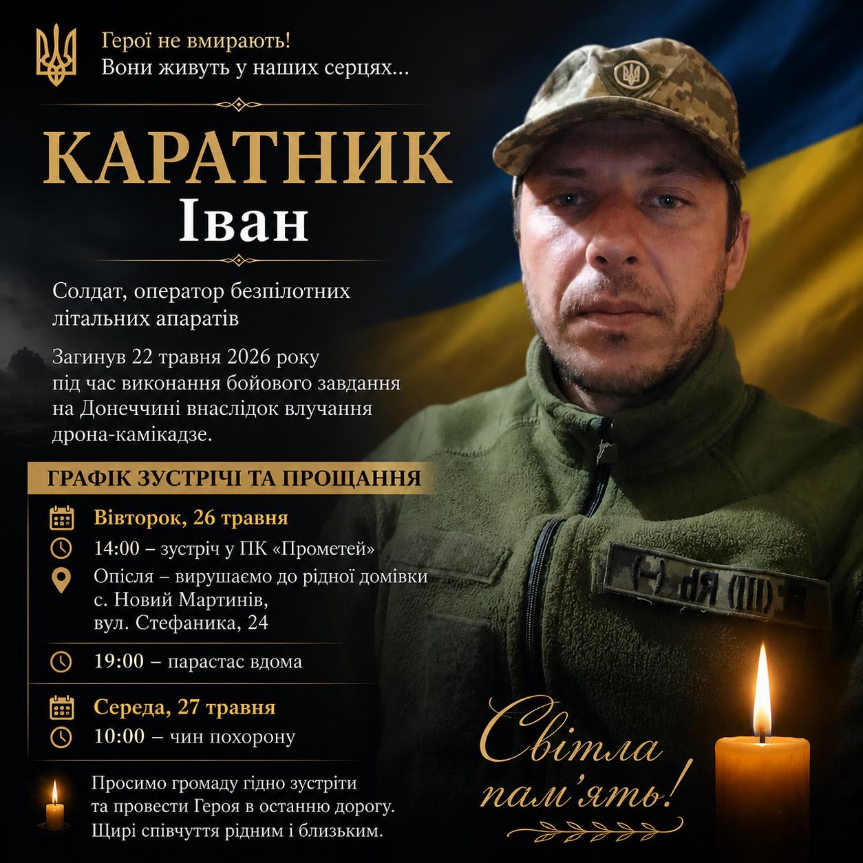 фото: Іван Каратник
