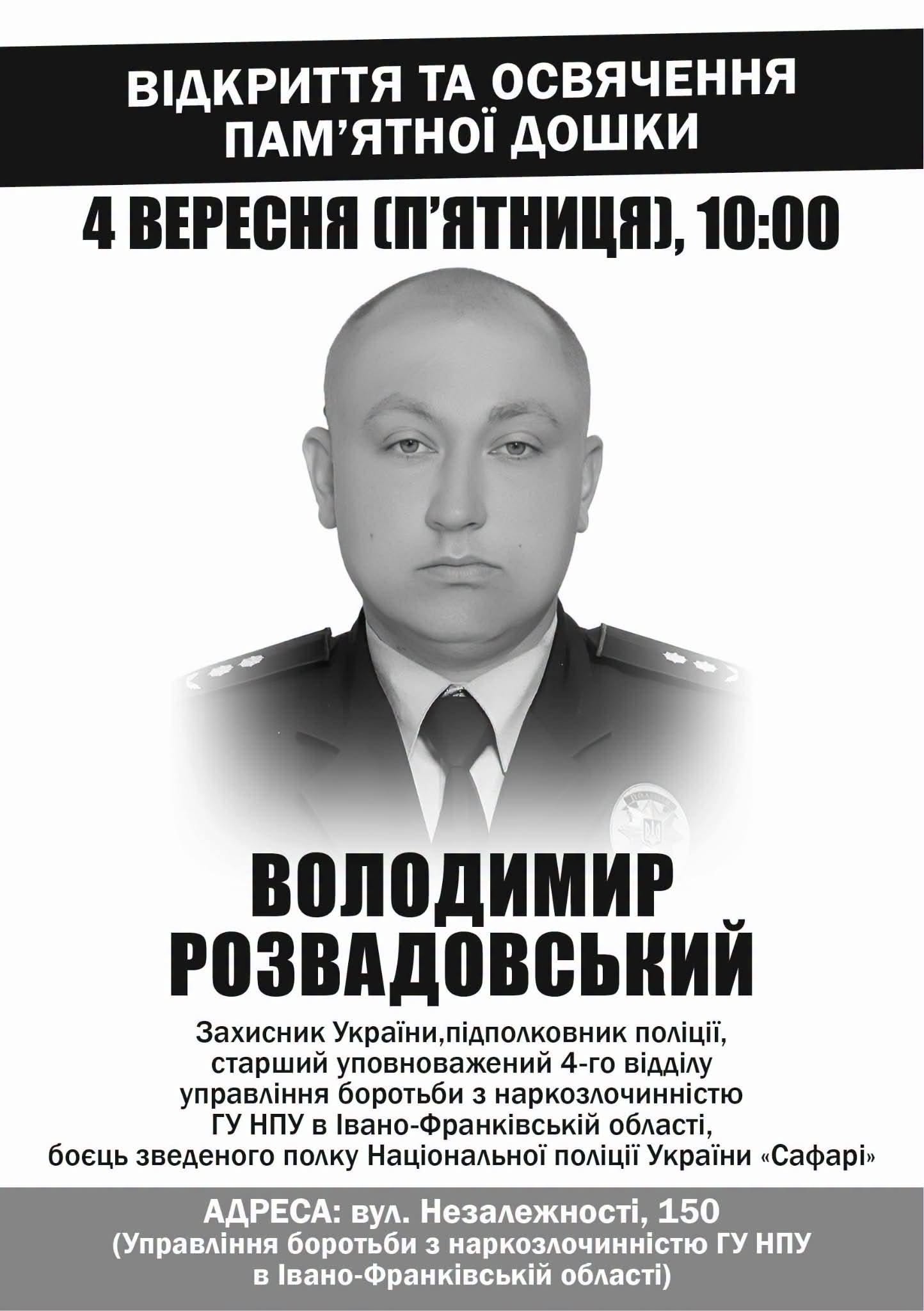фото: Володимир Розвадовський