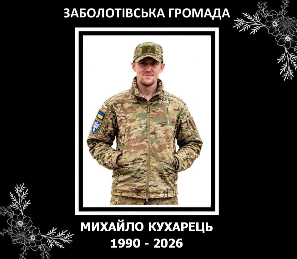 фото: Михайло Кухарець