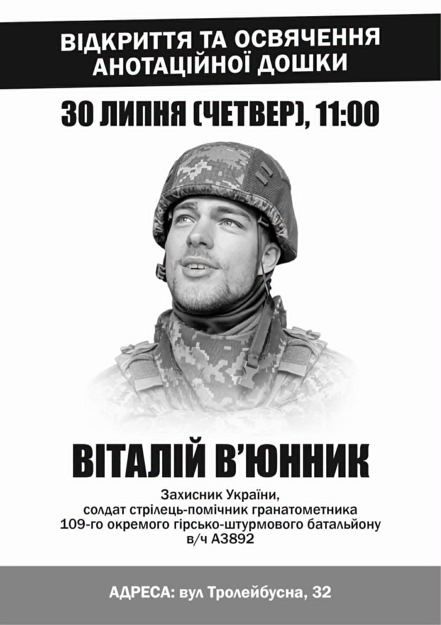 Віталій В'юнник