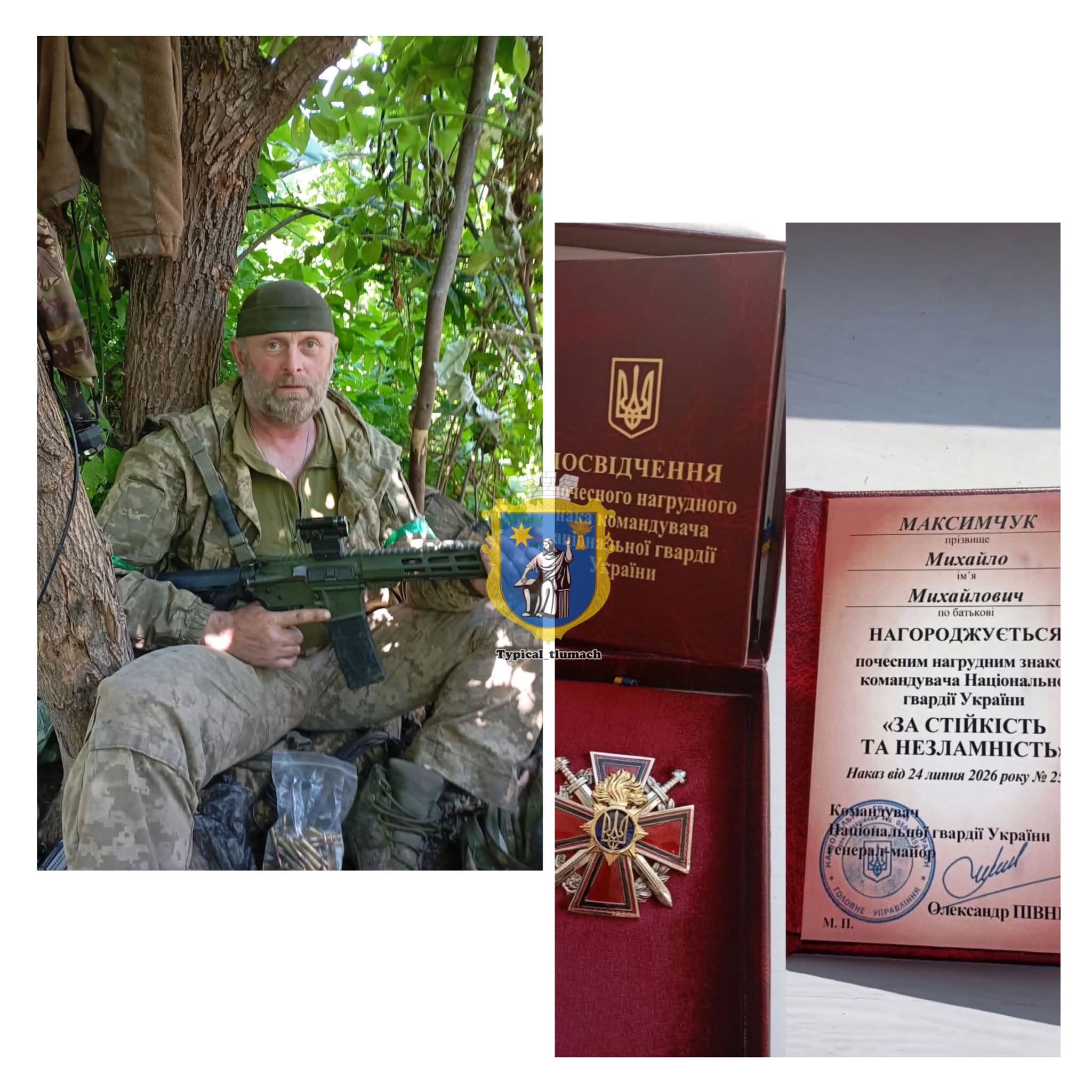 Михайло Максимчук