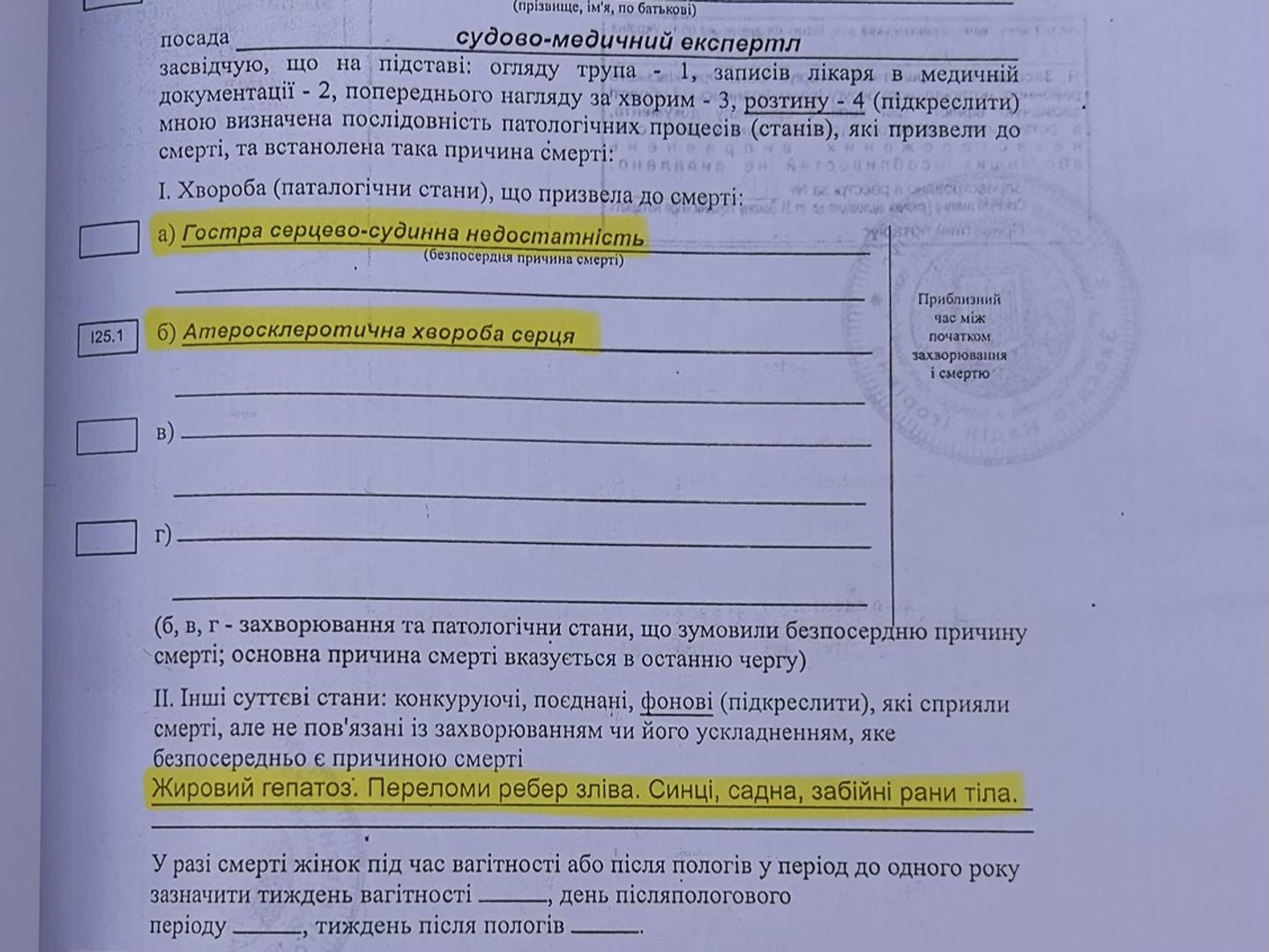 Свідоцтво про смерть