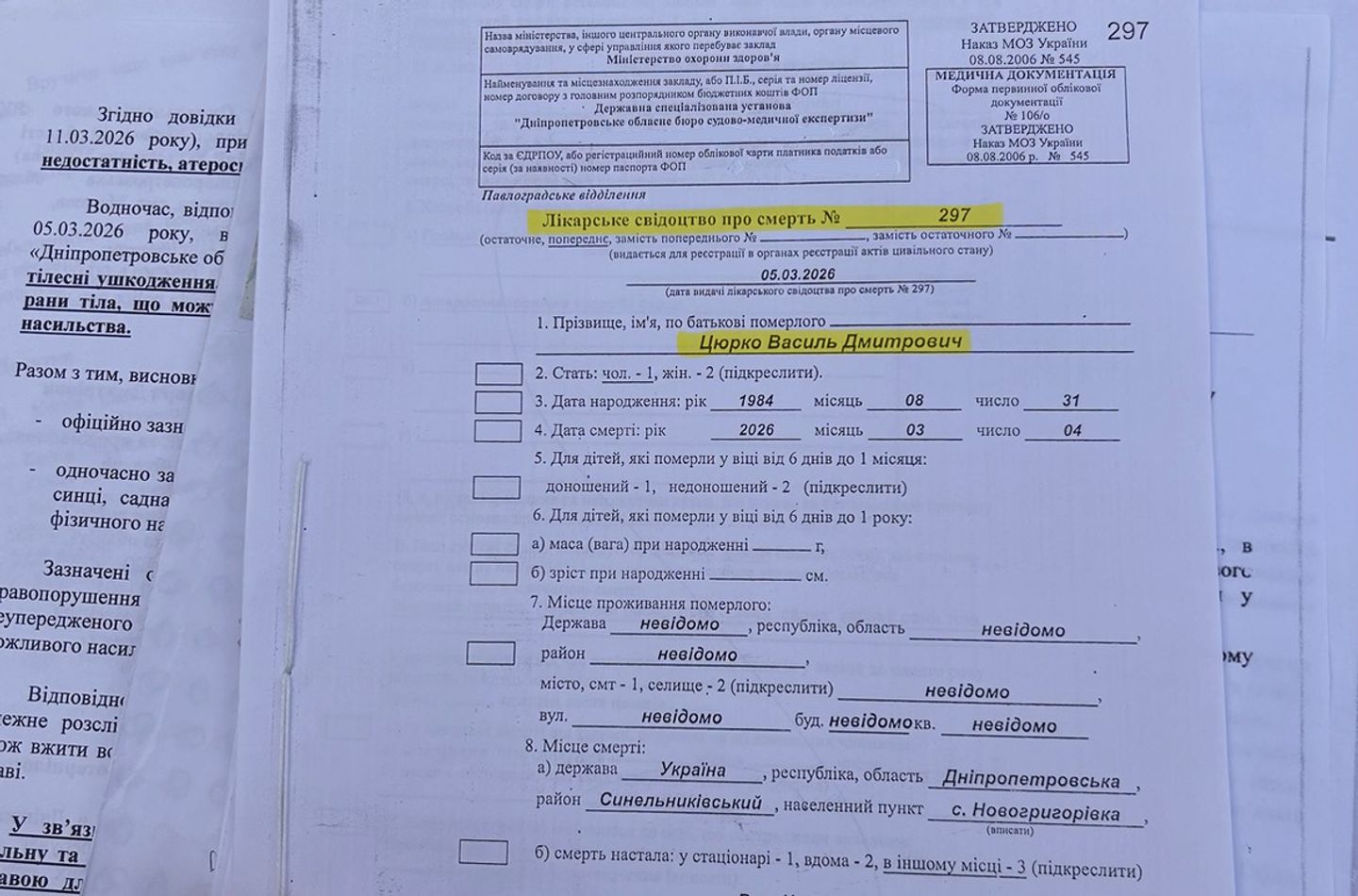 Свідоцтво про смерть