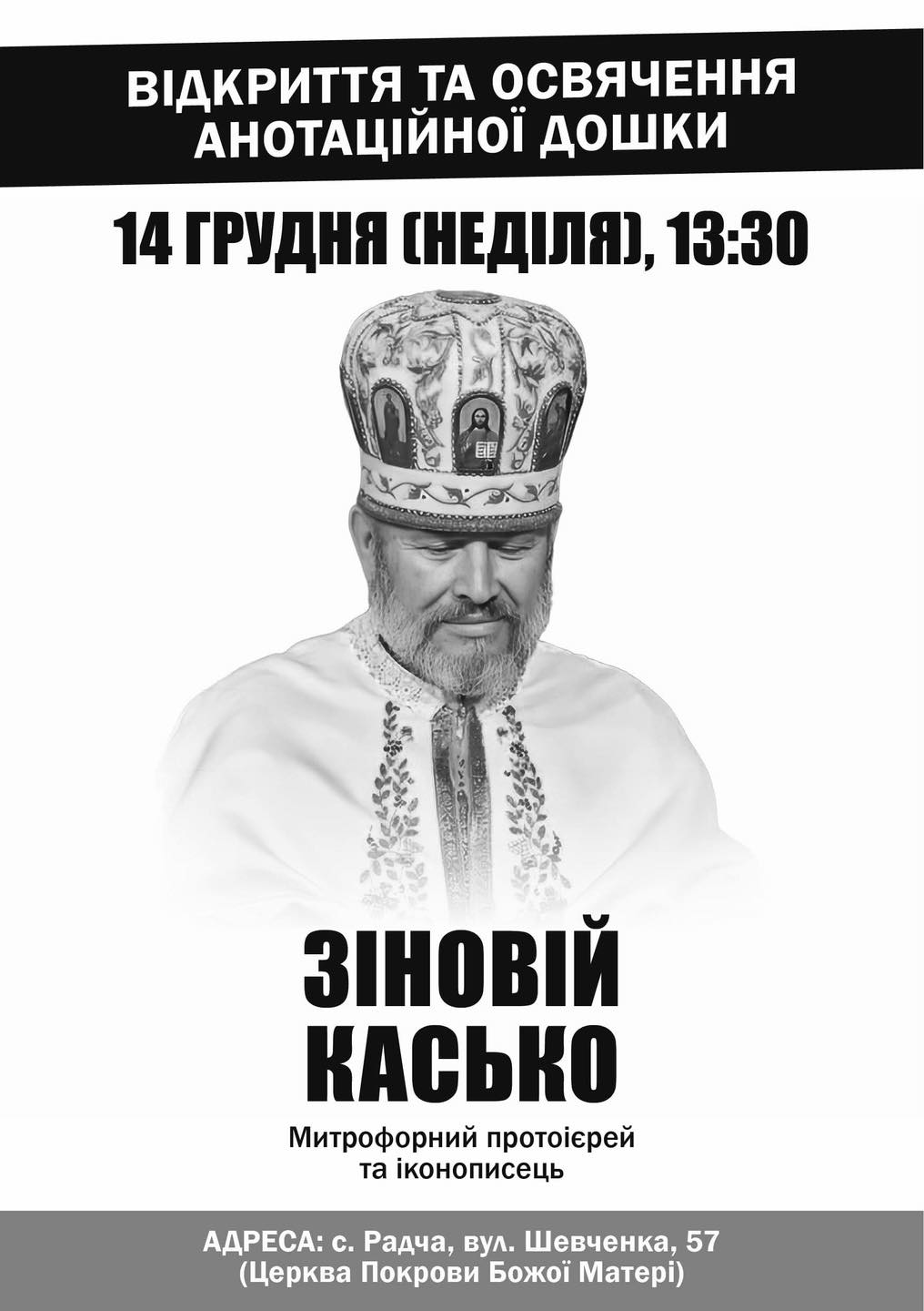 Зіновій Касько