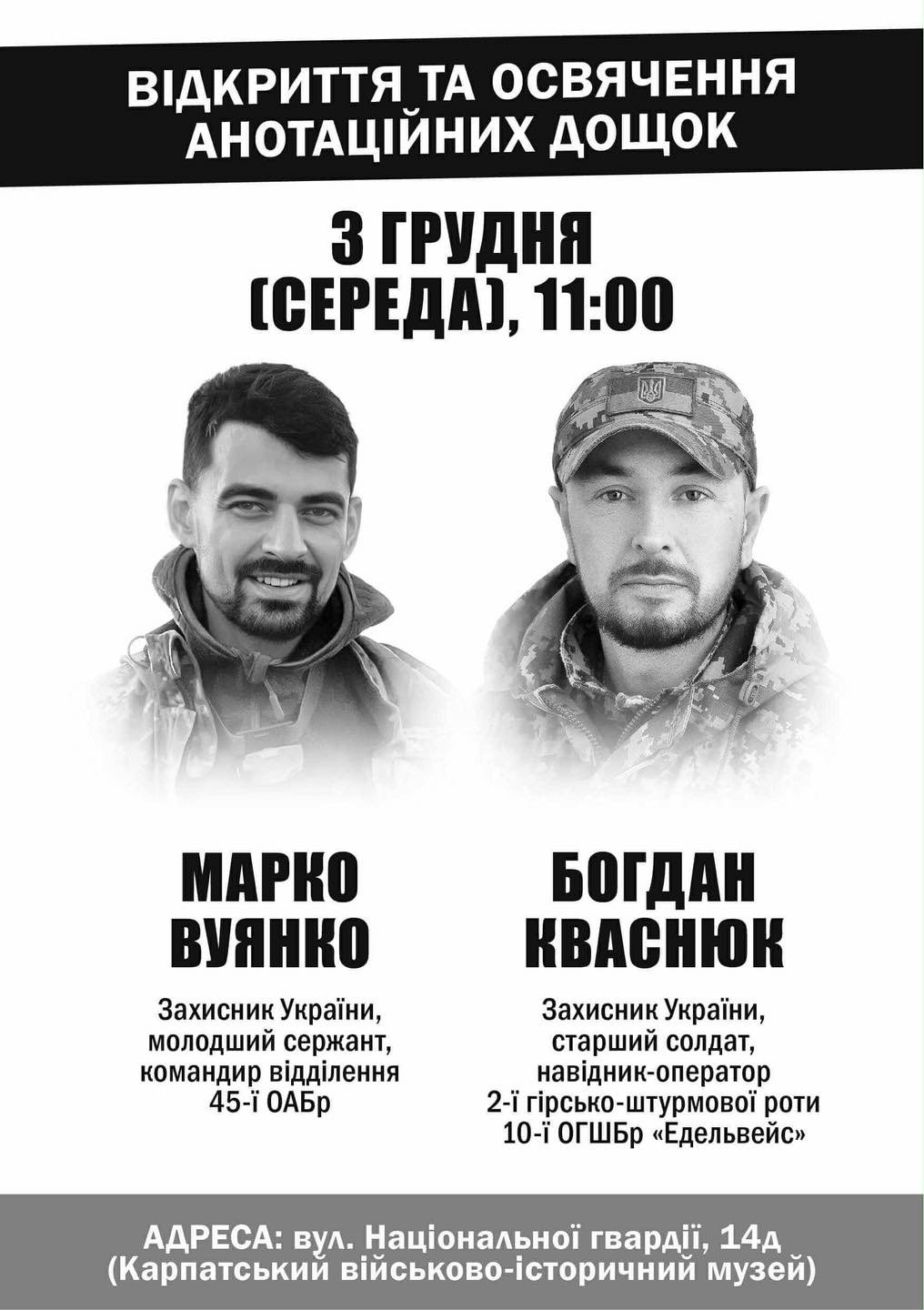 Богдан Кваснюк і Марко Вуянко