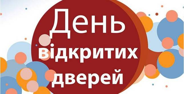 Результат пошуку зображень за запитом "Вступ 2020: оприлюднено графік Дня відкритих дверей у профзакладах Прикарпаття"